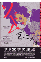 楽天ブックス: ソドム百二十日 - マルキ・ド・サド - 9784309460819 : 本 楽天ブックス: ソドム百二十日 - マルキ・ド・サド - 9784309460819 : 本